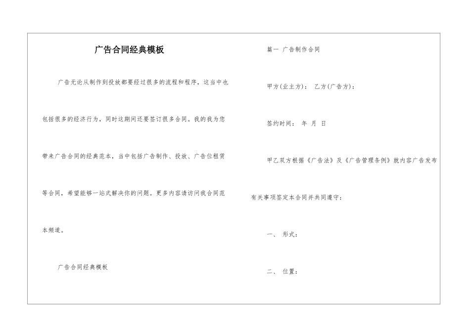 广告合同经典模板_第1页