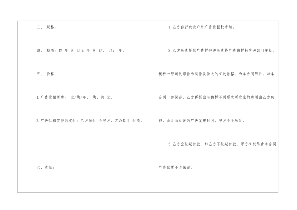 广告合同经典模板_第2页