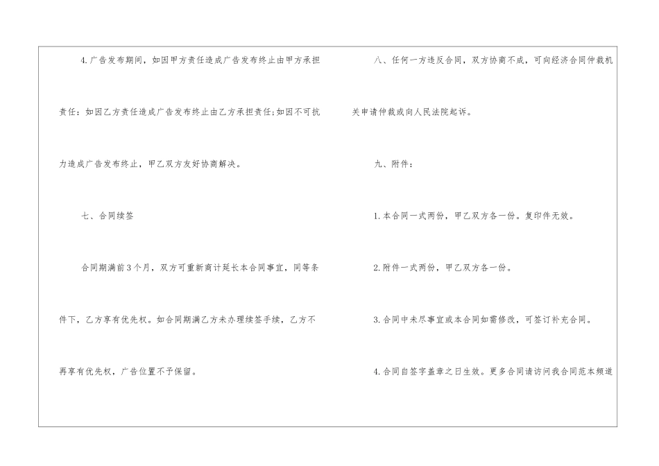 广告合同经典模板_第3页