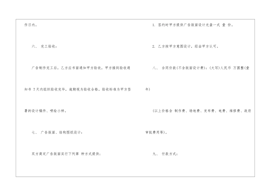广告合同范本-_第2页