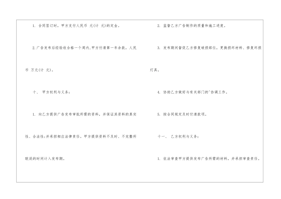 广告合同范本-_第3页
