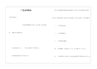 广告合同范本-