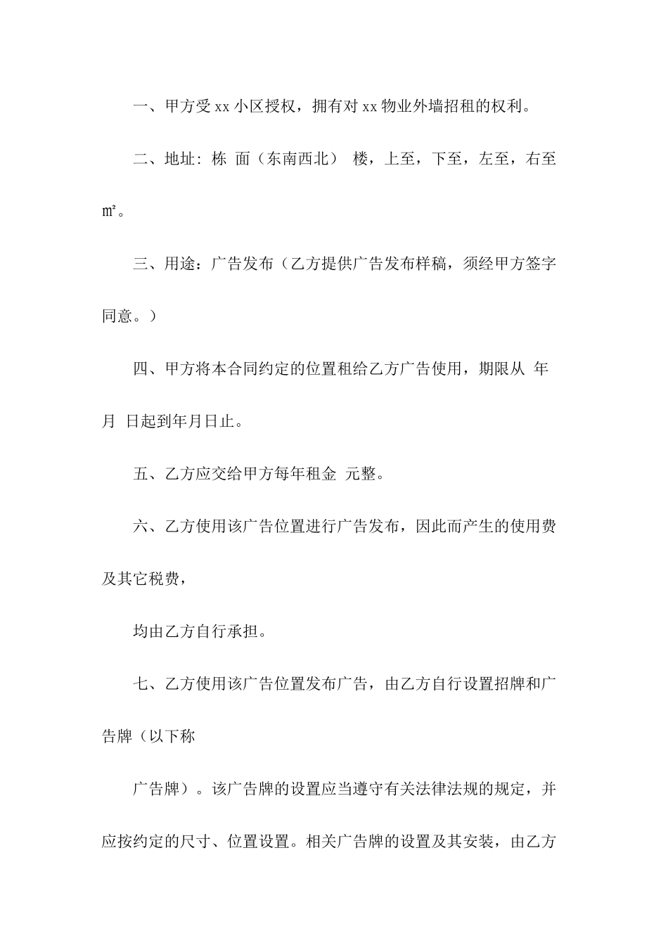 广告合同模板集合5篇_第3页