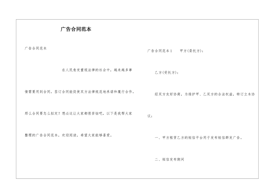 广告合同范本_第1页