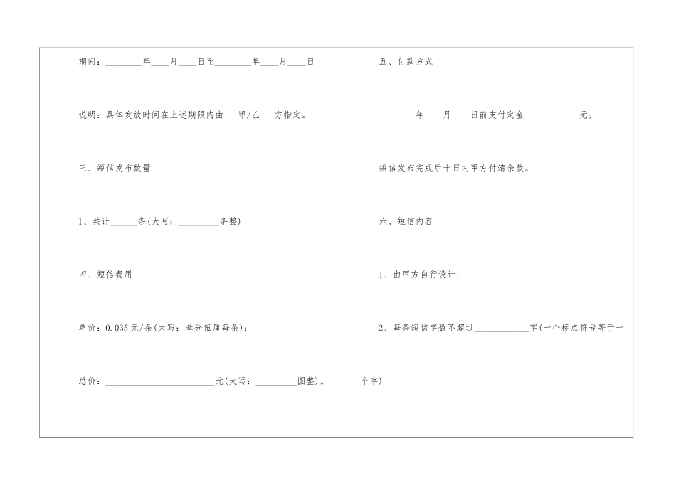 广告合同范本_第2页