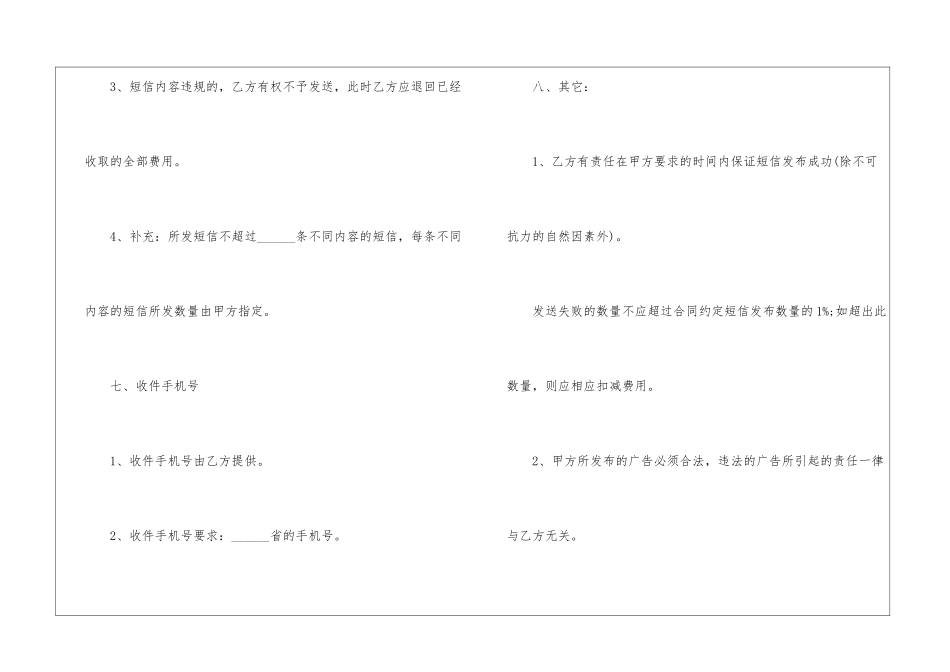 广告合同范本_第3页