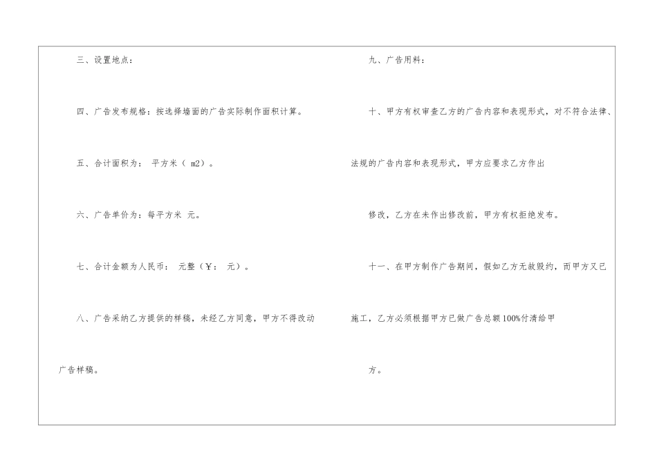 广告合同汇编七篇_第2页