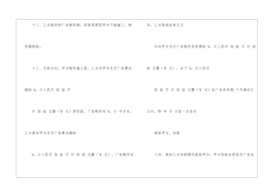 广告合同汇编七篇_第3页