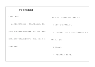广告合同汇编七篇