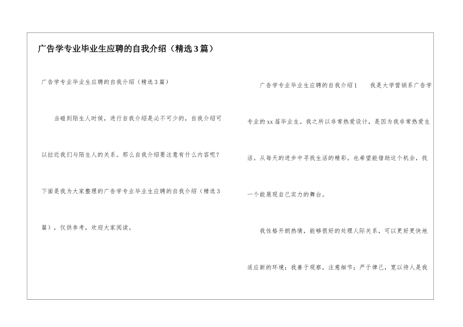 广告学专业毕业生应聘的自我介绍_第1页