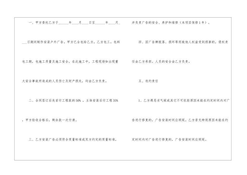 广告合同汇总6篇_第2页