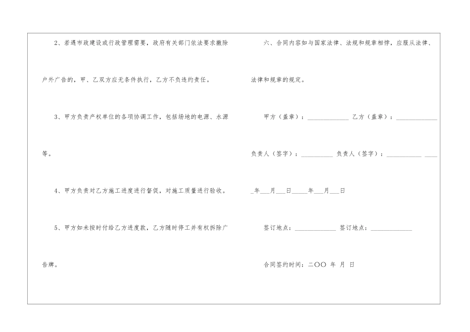 广告合同汇总6篇_第3页