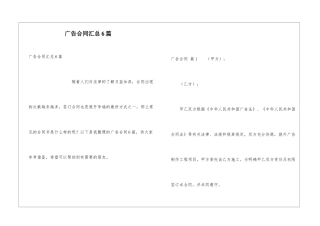 广告合同汇总6篇