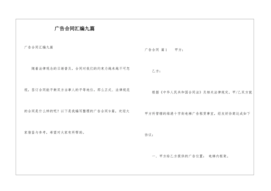 广告合同汇编九篇_第1页