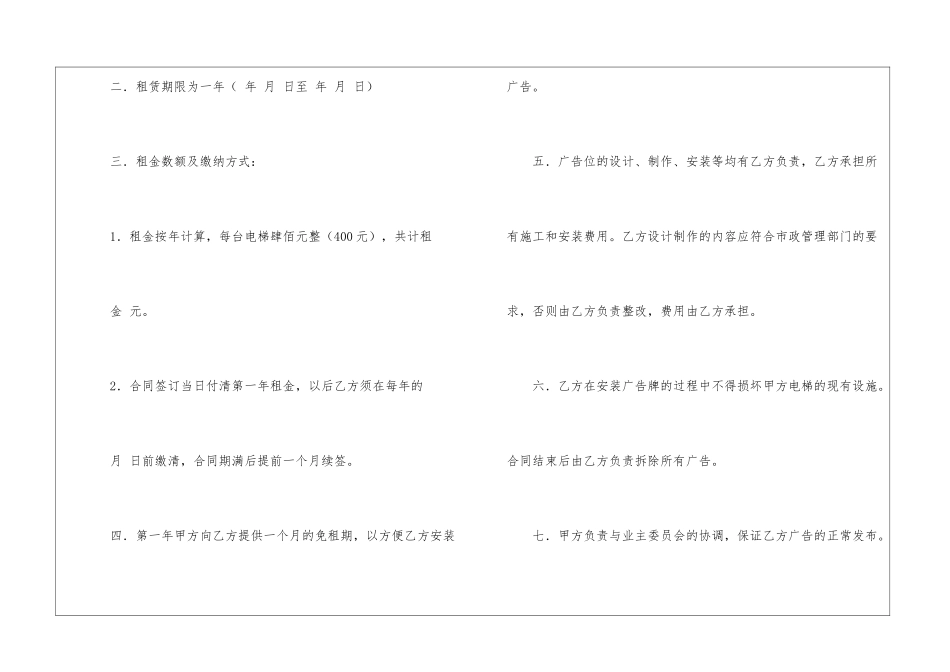 广告合同汇编九篇_第2页