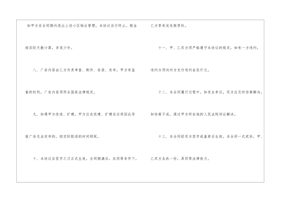 广告合同汇编九篇_第3页