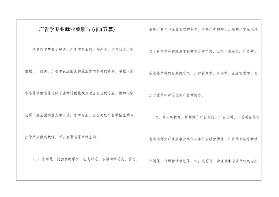 广告学专业就业前景与方向-_第1页