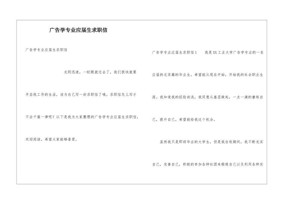 广告学专业应届生求职信_第1页
