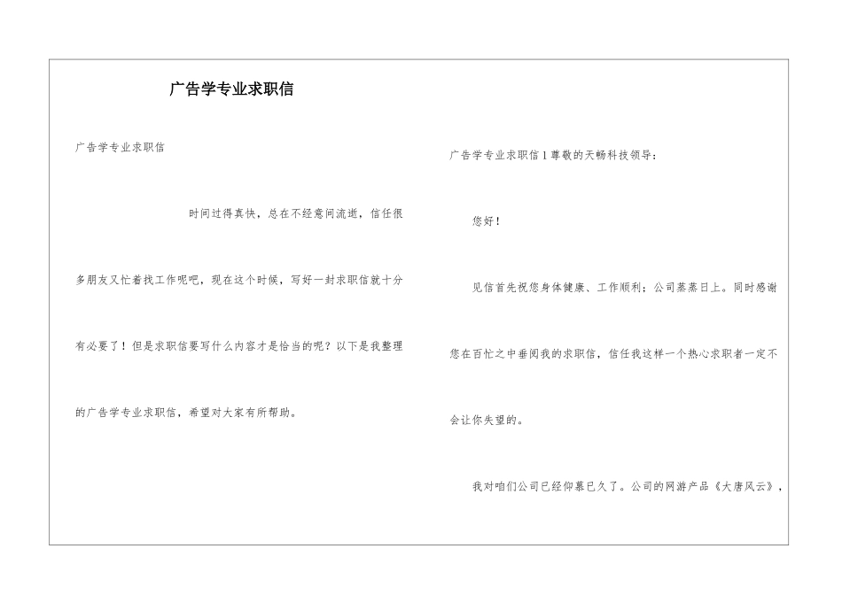 广告学专业求职信_第1页
