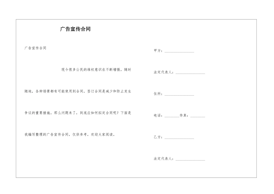 广告宣传合同_第1页