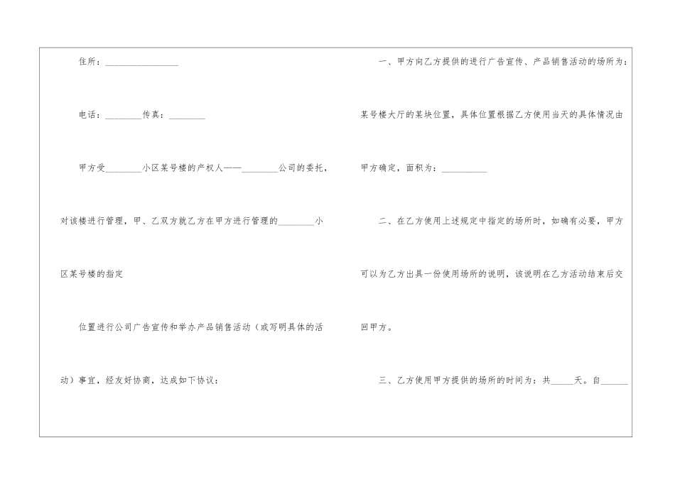 广告宣传合同_第2页