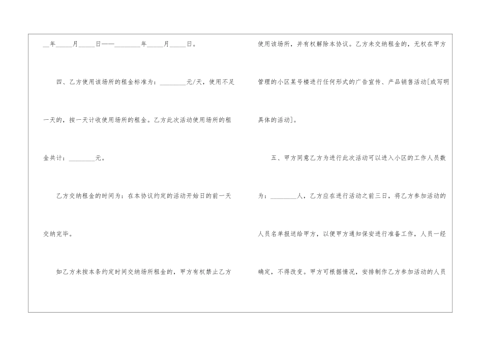 广告宣传合同_第3页
