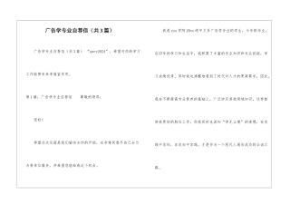 广告学专业自荐信-