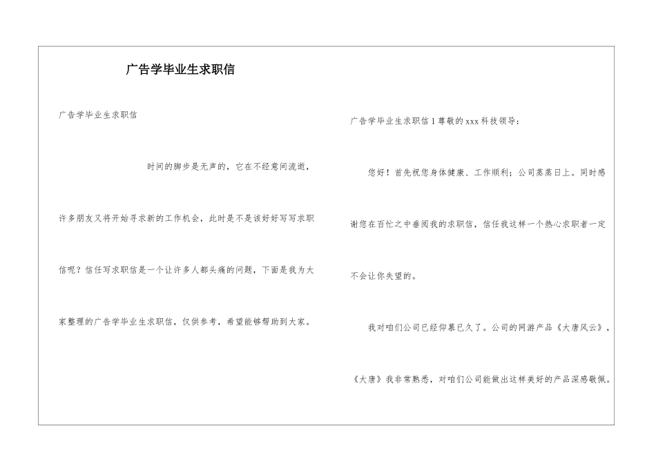 广告学毕业生求职信_第1页