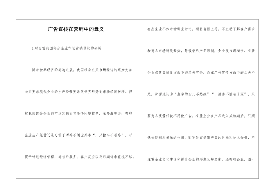 广告宣传在营销中的意义_第1页