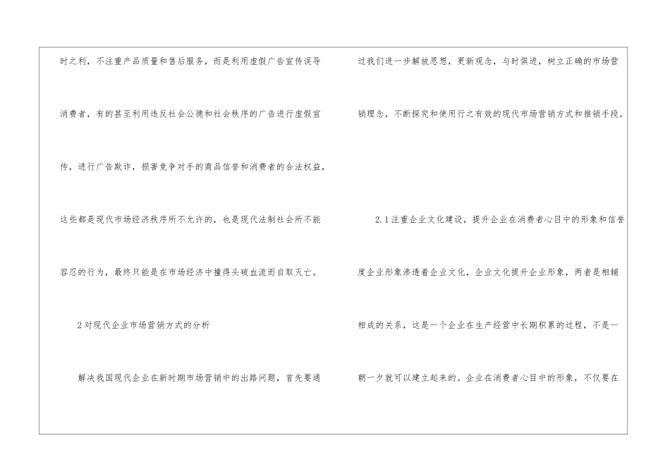 广告宣传在营销中的意义_第2页