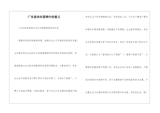 广告宣传在营销中的意义