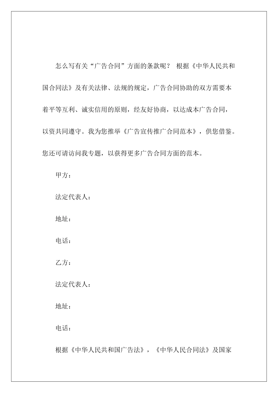 广告宣传推广广告宣传广告宣传_第2页