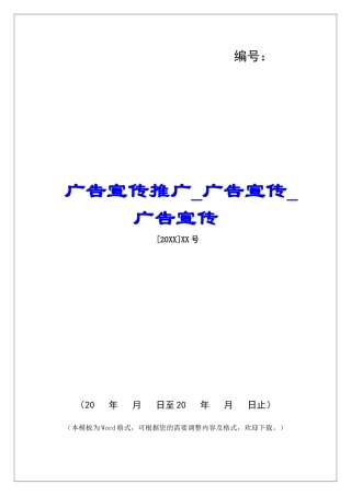 广告宣传推广广告宣传广告宣传