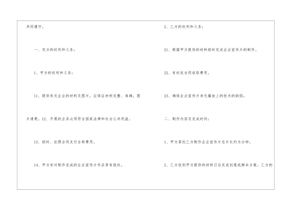 广告宣传推广合同-_第2页