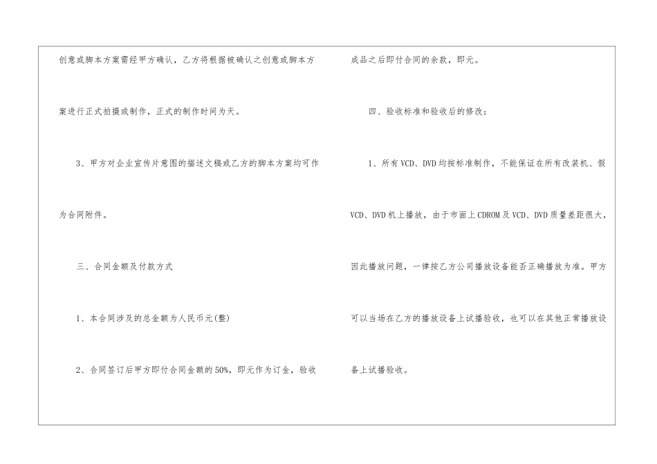 广告宣传推广合同-_第3页