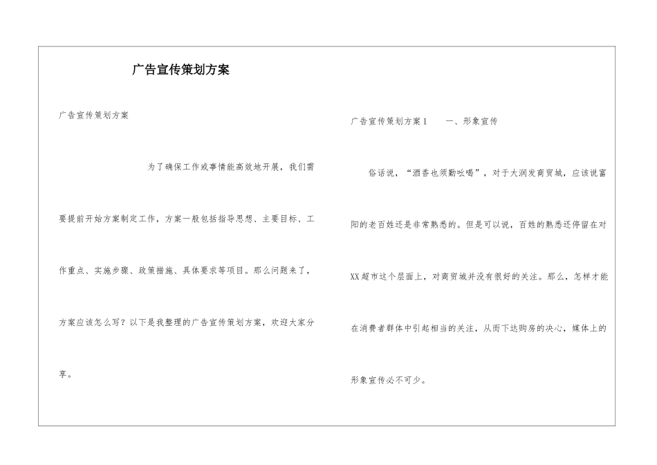 广告宣传策划方案_第1页