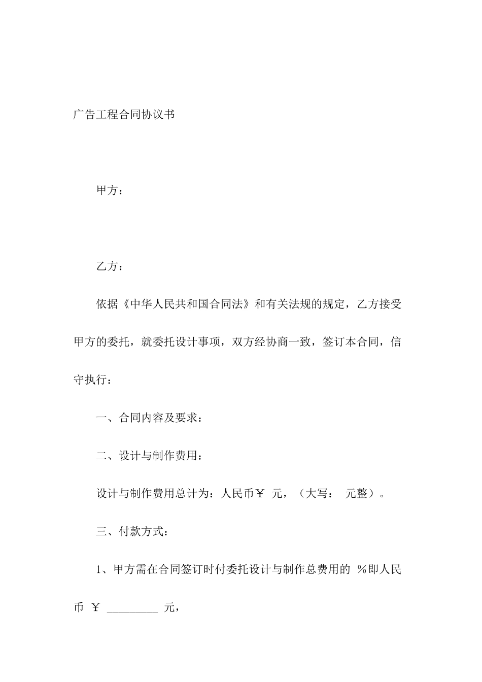 广告工程合同协议书_第2页