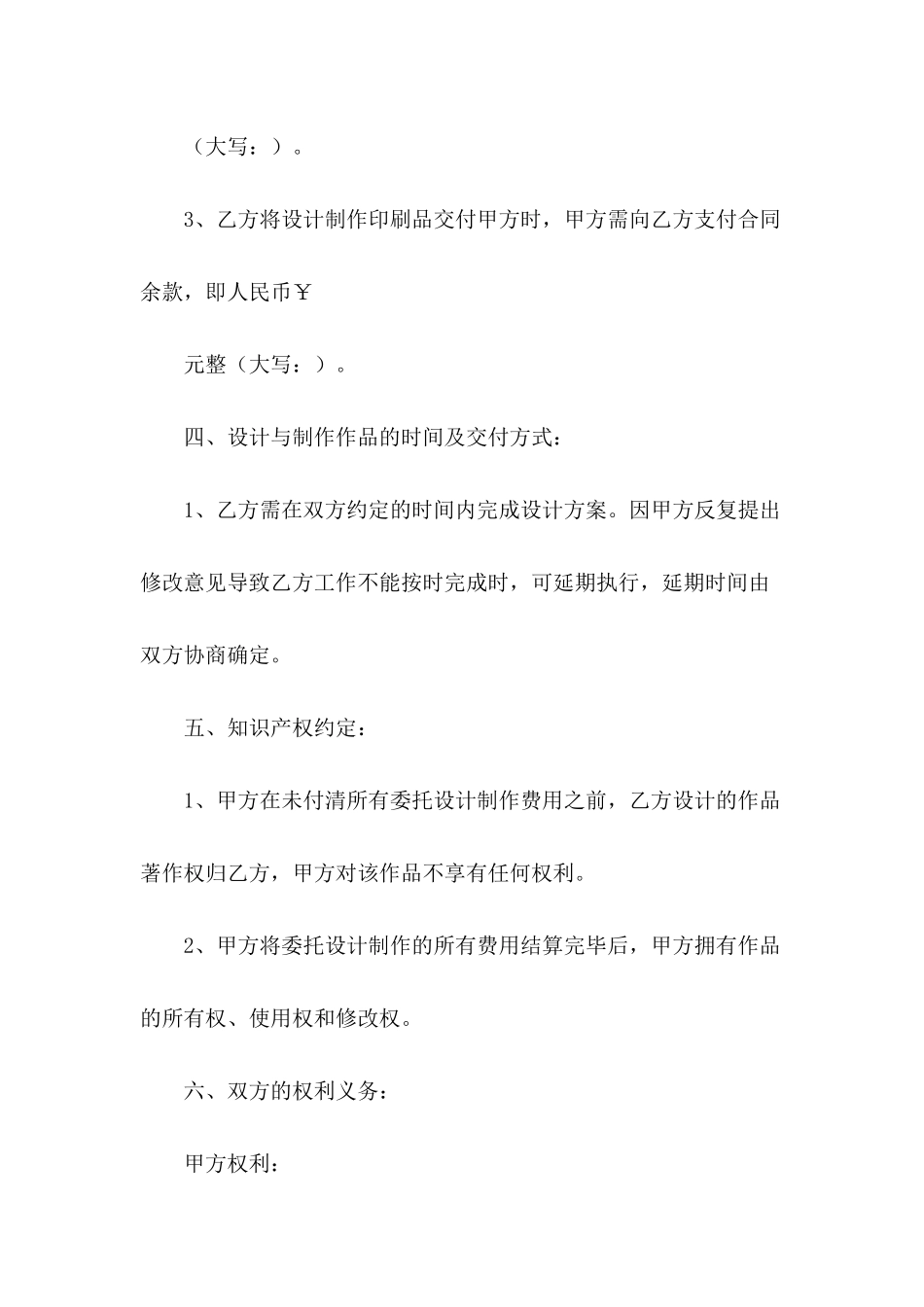 广告工程合同协议书_第3页