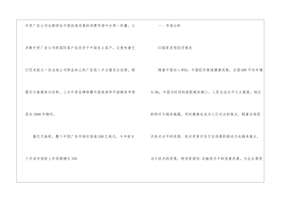 广告市场调研报告_第3页