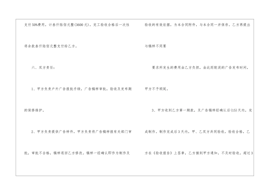 广告施工合同_第3页