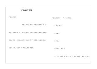 广告施工合同