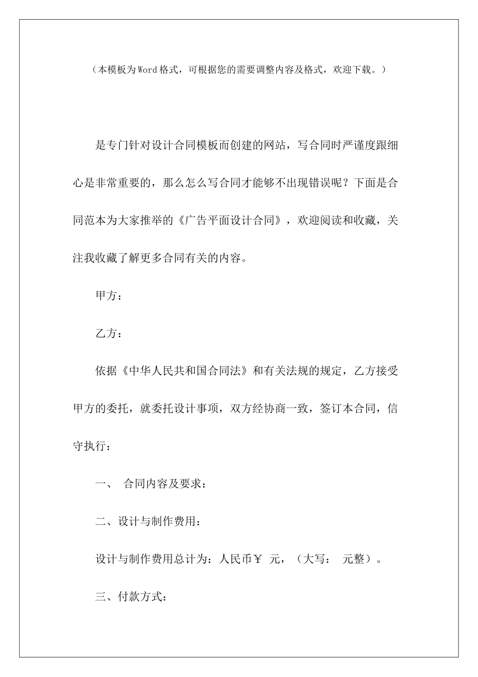 广告平面设计合同平面设计用工合同平面设计用工合同_第2页