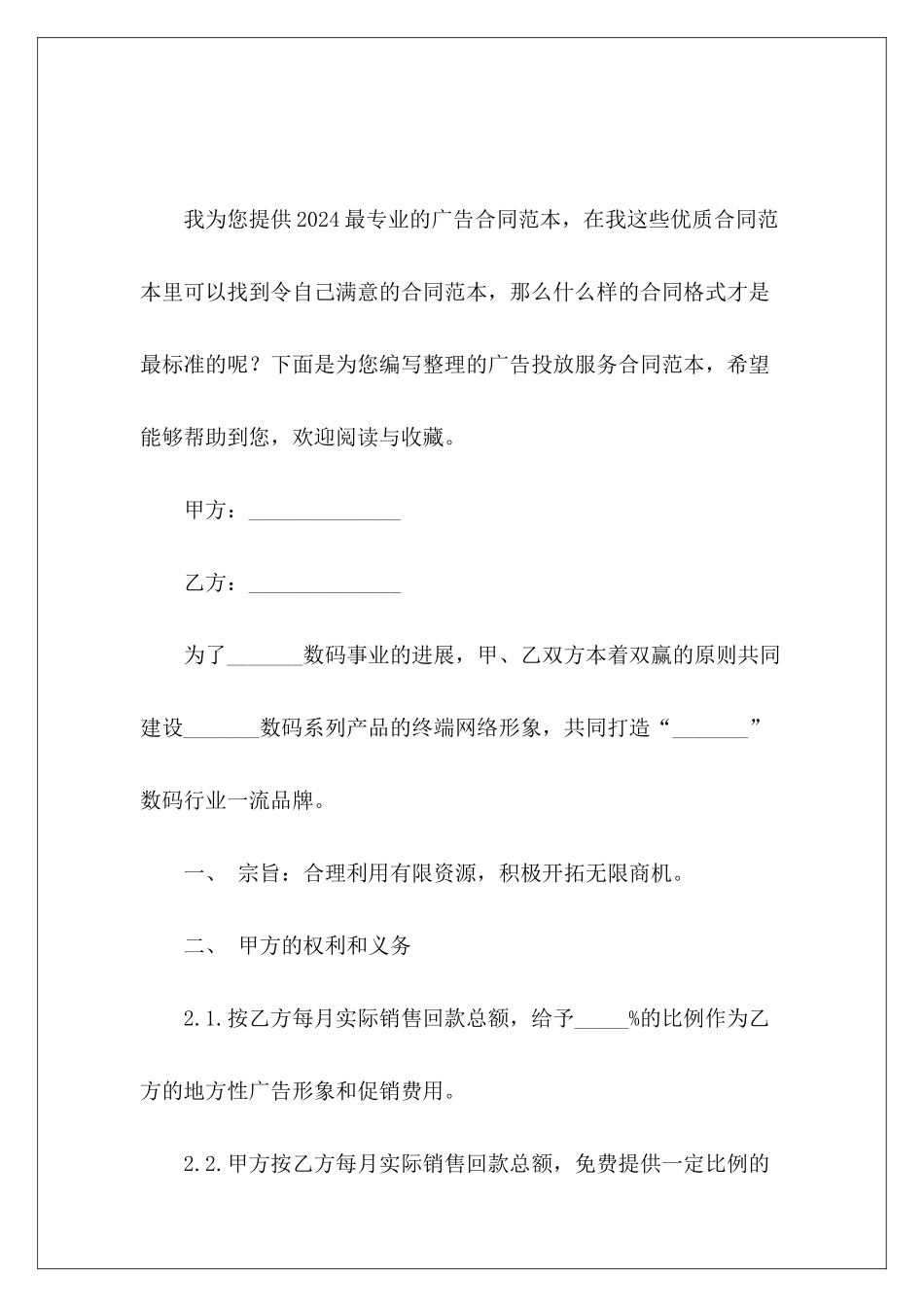 广告投放服务广告投放合同广告投放合同_第2页