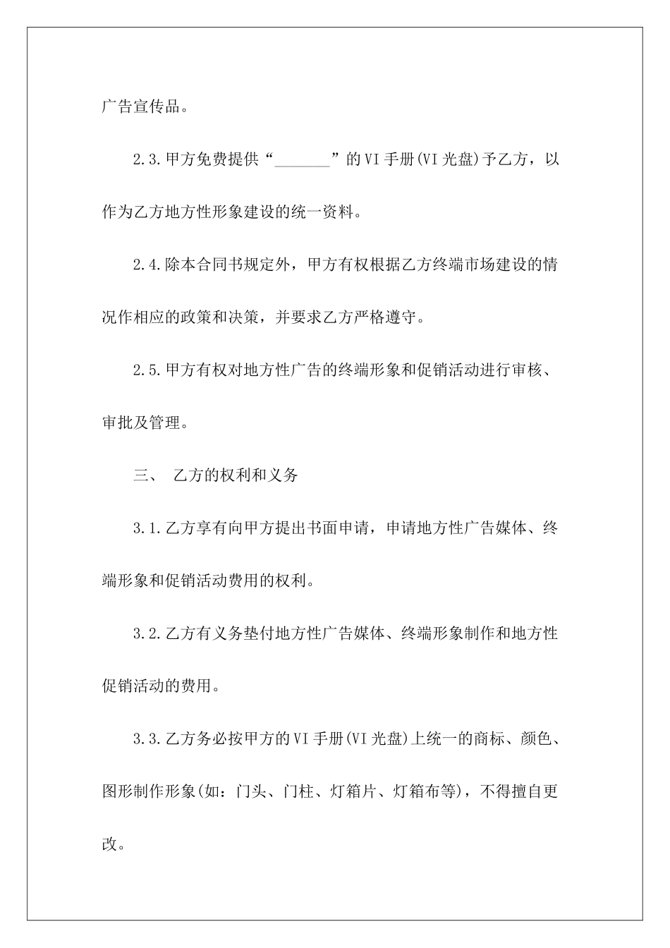 广告投放服务广告投放合同广告投放合同_第3页