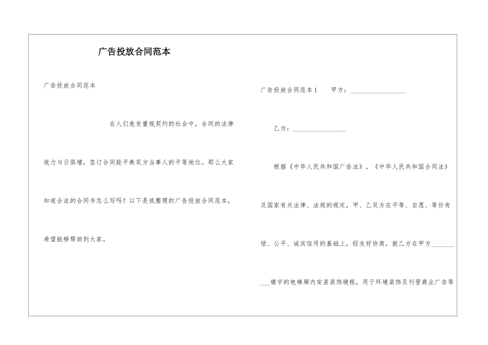 广告投放合同范本_第1页