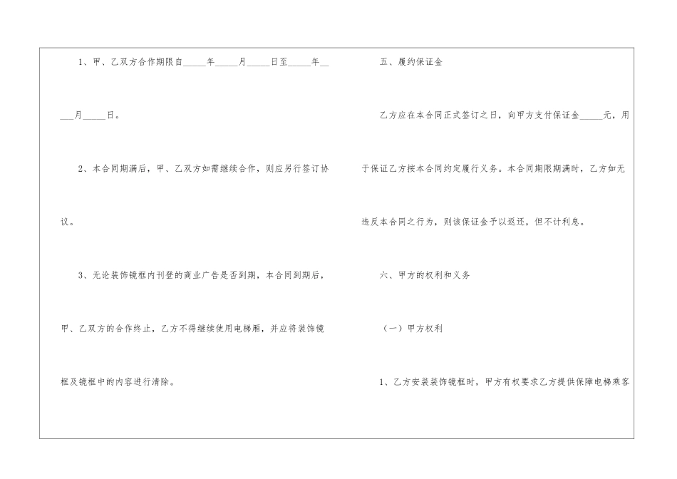 广告投放合同范本_第3页
