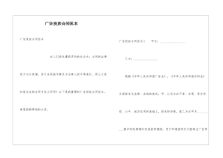广告投放合同范本