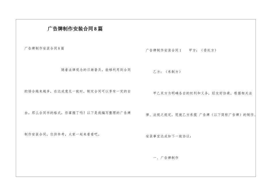广告牌制作安装合同8篇_第1页