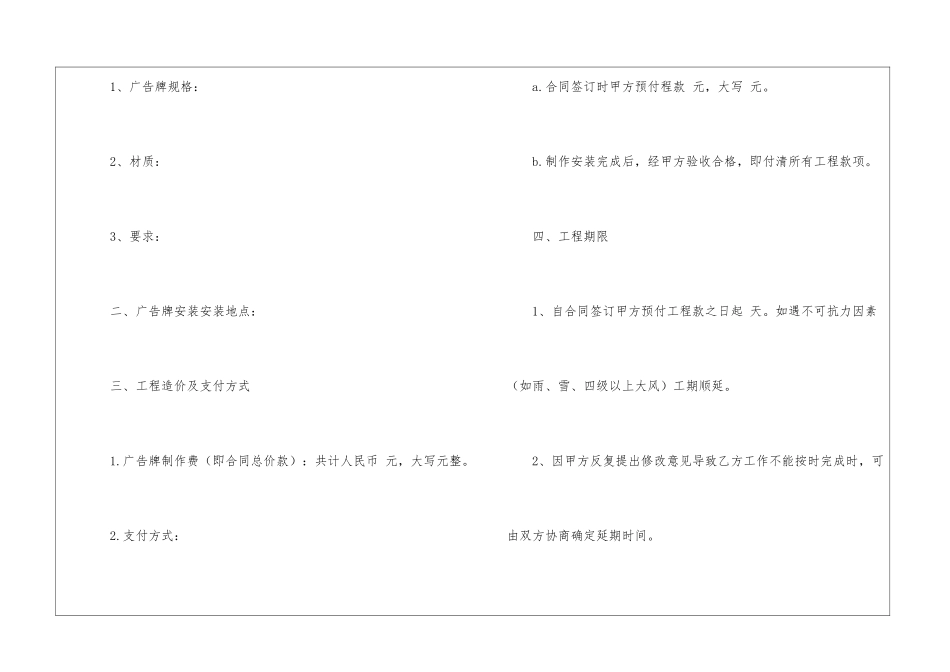 广告牌制作安装合同8篇_第2页