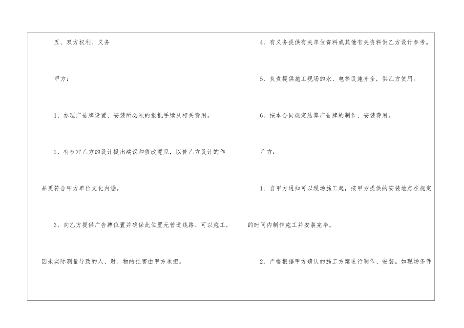 广告牌制作安装合同8篇_第3页